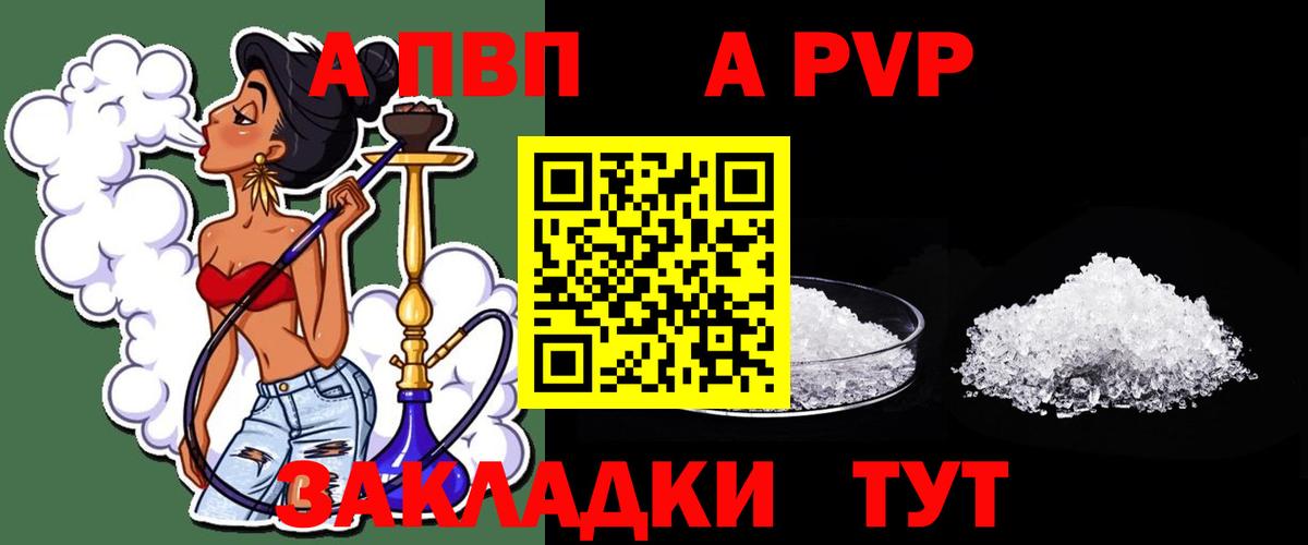 Alpha-PVP СК  Alpha PVP Соль  как найти закладки  Касимов  A-PVP СК КРИС  Вход с VPN 