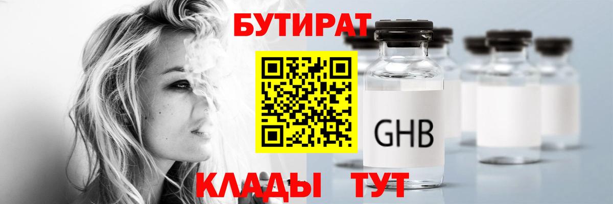 Бутират бутандиол Касимов