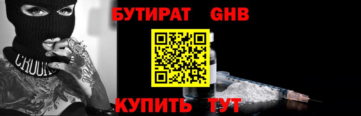 Касимов  БУТИРАТ вода  Бутират  Вход с VPN 